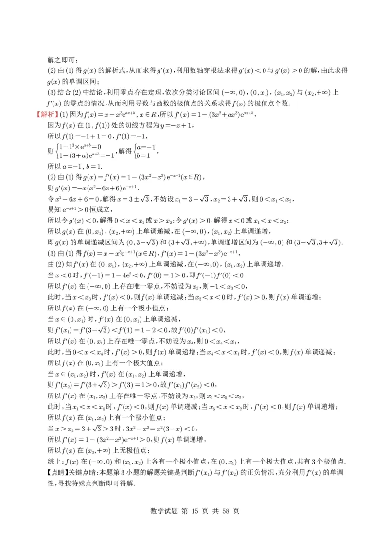 专题06导数及其应用（解答题）8种常见考法归类（全国通用）（学生版）_高中三年全科资料_高中_高中1_2021-2025高考数学五年真题分类汇编