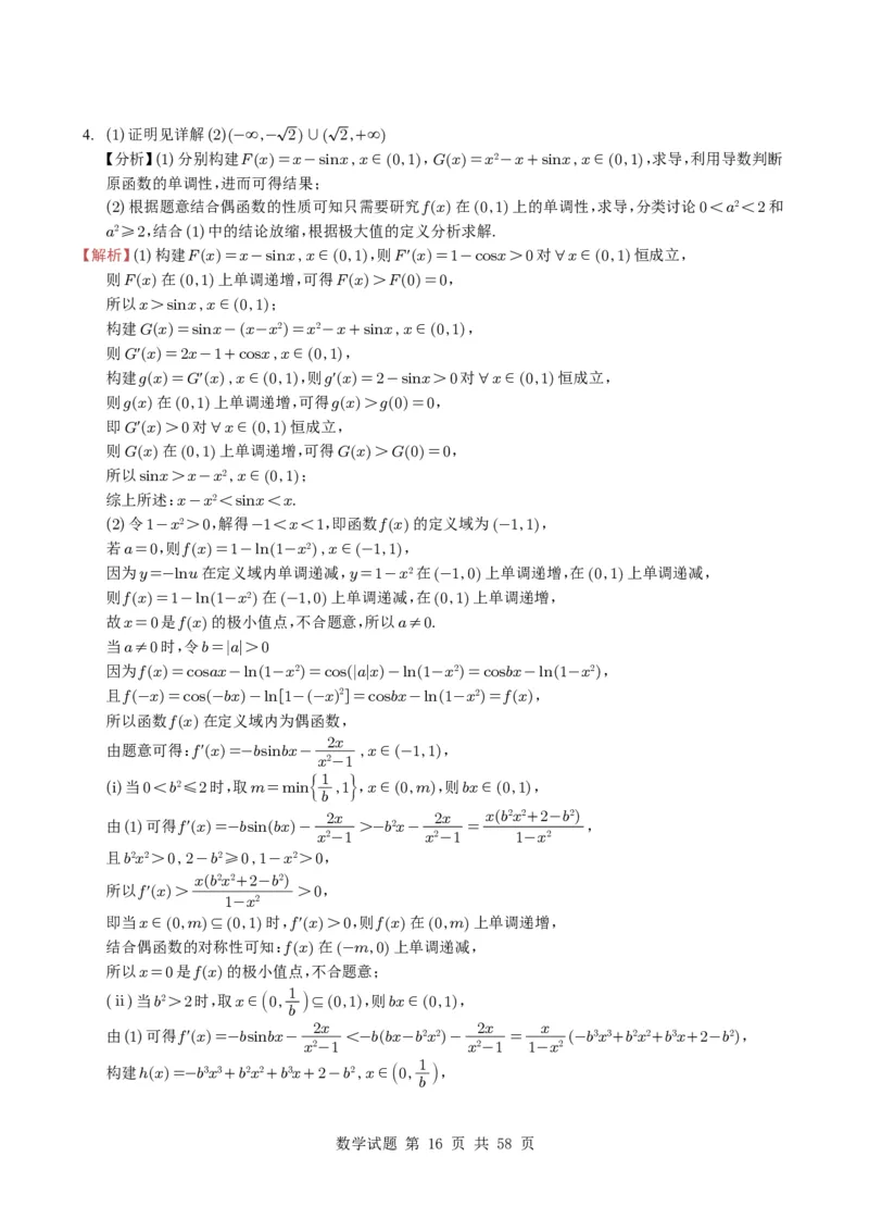 专题06导数及其应用（解答题）8种常见考法归类（全国通用）（学生版）_高中三年全科资料_高中_高中1_2021-2025高考数学五年真题分类汇编