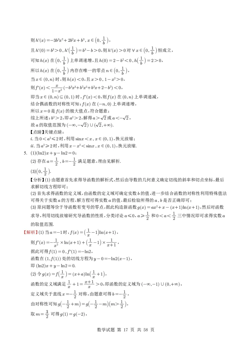 专题06导数及其应用（解答题）8种常见考法归类（全国通用）（学生版）_高中三年全科资料_高中_高中1_2021-2025高考数学五年真题分类汇编