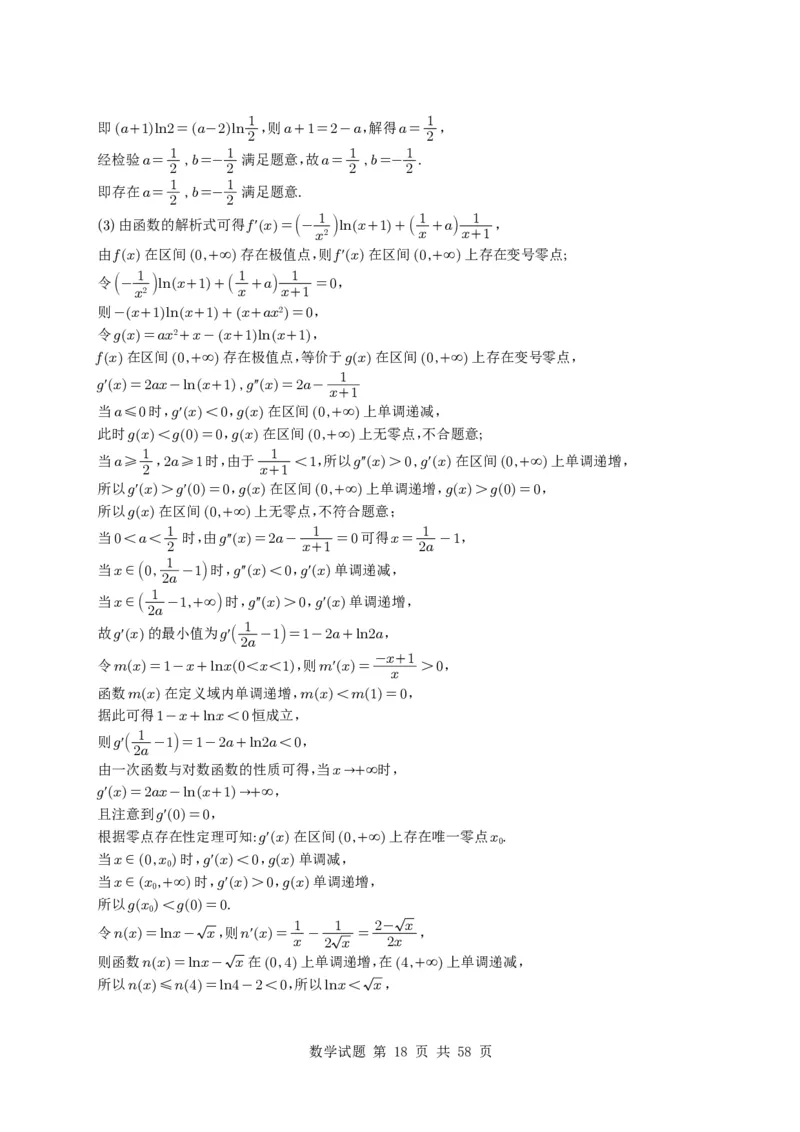 专题06导数及其应用（解答题）8种常见考法归类（全国通用）（学生版）_高中三年全科资料_高中_高中1_2021-2025高考数学五年真题分类汇编