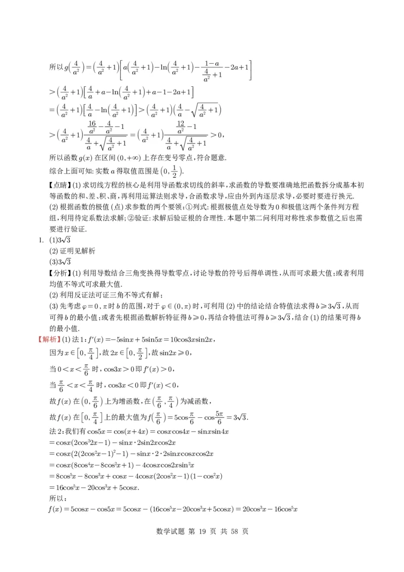 专题06导数及其应用（解答题）8种常见考法归类（全国通用）（学生版）_高中三年全科资料_高中_高中1_2021-2025高考数学五年真题分类汇编