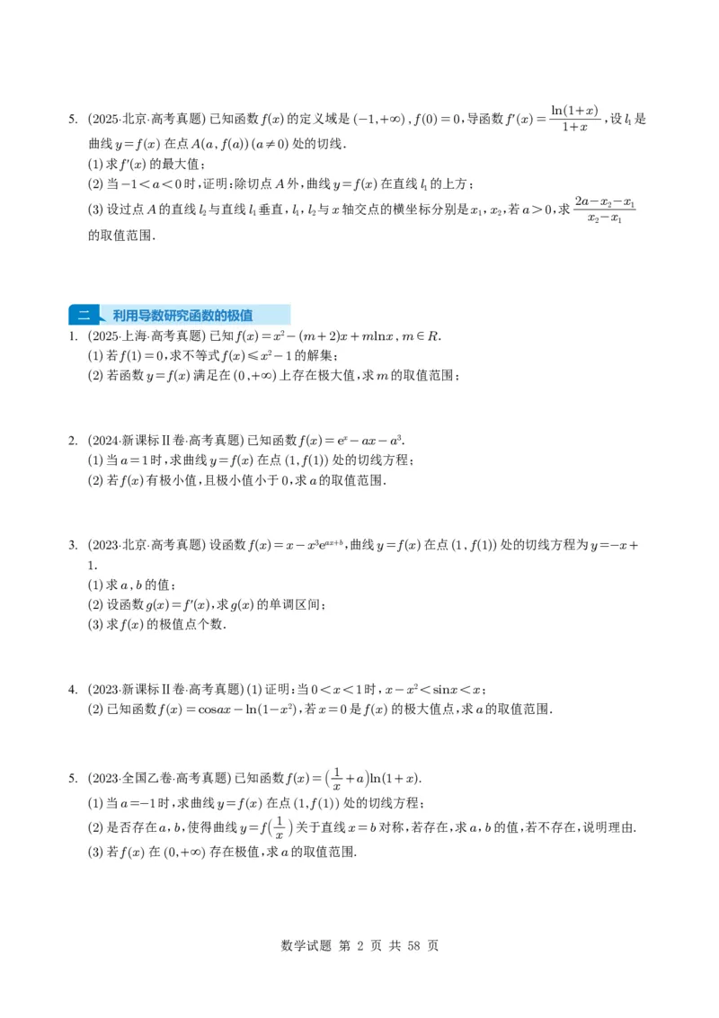 专题06导数及其应用（解答题）8种常见考法归类（全国通用）（学生版）_高中三年全科资料_高中_高中1_2021-2025高考数学五年真题分类汇编