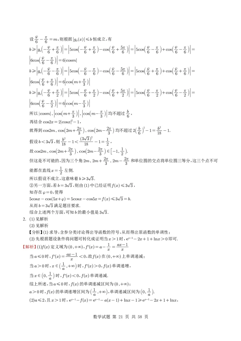 专题06导数及其应用（解答题）8种常见考法归类（全国通用）（学生版）_高中三年全科资料_高中_高中1_2021-2025高考数学五年真题分类汇编
