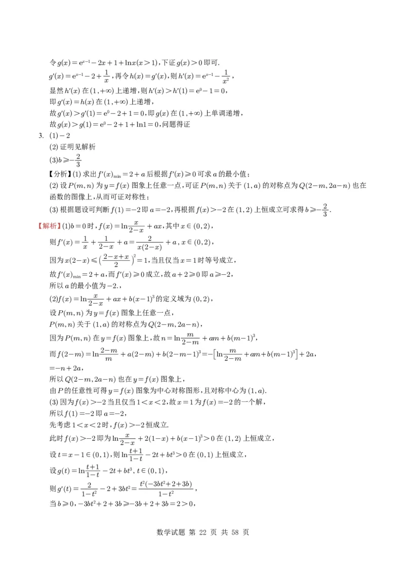 专题06导数及其应用（解答题）8种常见考法归类（全国通用）（学生版）_高中三年全科资料_高中_高中1_2021-2025高考数学五年真题分类汇编