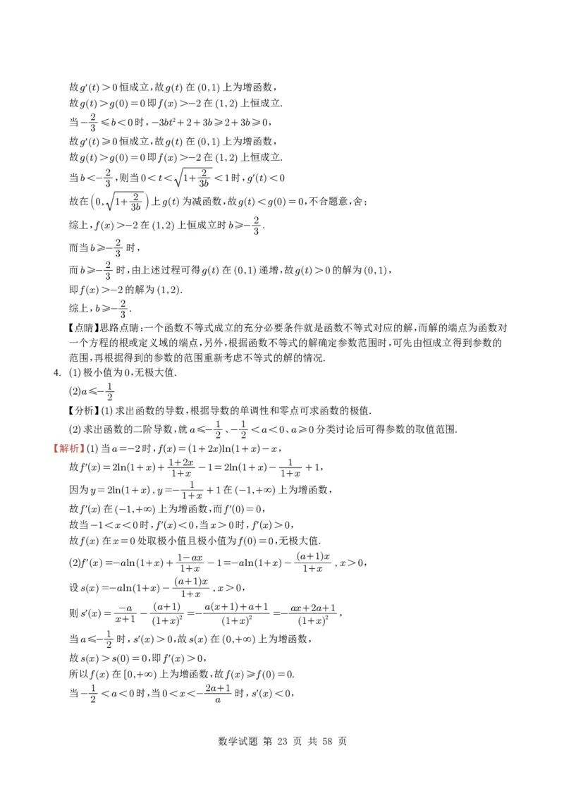 专题06导数及其应用（解答题）8种常见考法归类（全国通用）（学生版）_高中三年全科资料_高中_高中1_2021-2025高考数学五年真题分类汇编