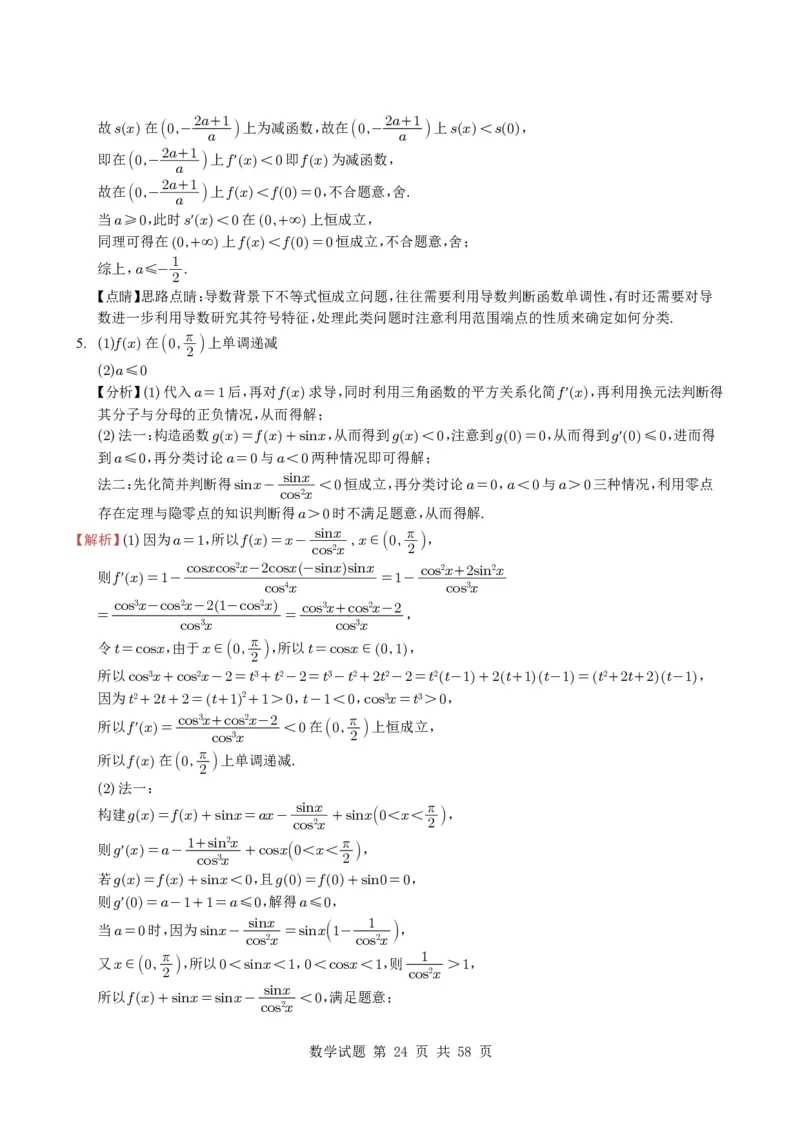 专题06导数及其应用（解答题）8种常见考法归类（全国通用）（学生版）_高中三年全科资料_高中_高中1_2021-2025高考数学五年真题分类汇编
