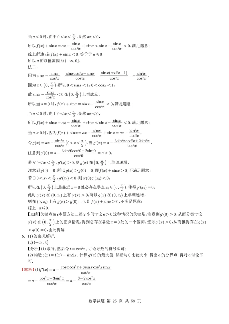 专题06导数及其应用（解答题）8种常见考法归类（全国通用）（学生版）_高中三年全科资料_高中_高中1_2021-2025高考数学五年真题分类汇编