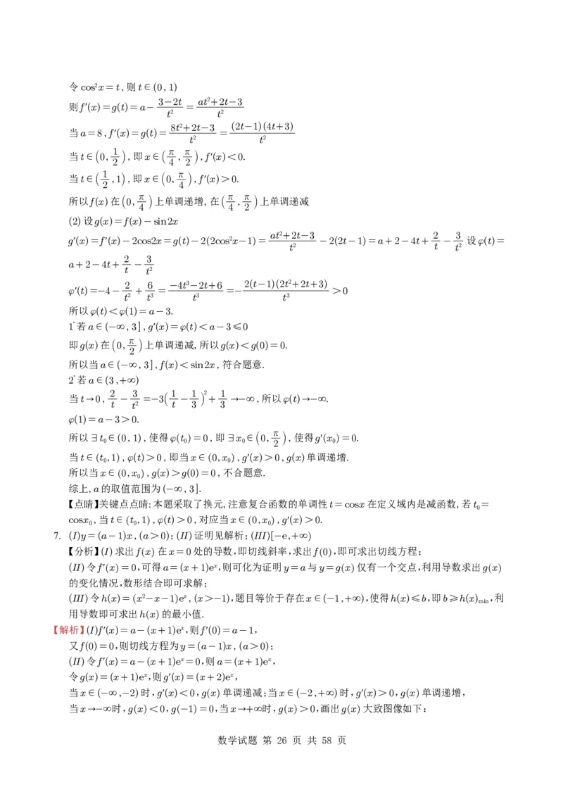 专题06导数及其应用（解答题）8种常见考法归类（全国通用）（学生版）_高中三年全科资料_高中_高中1_2021-2025高考数学五年真题分类汇编