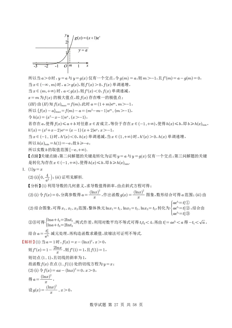 专题06导数及其应用（解答题）8种常见考法归类（全国通用）（学生版）_高中三年全科资料_高中_高中1_2021-2025高考数学五年真题分类汇编