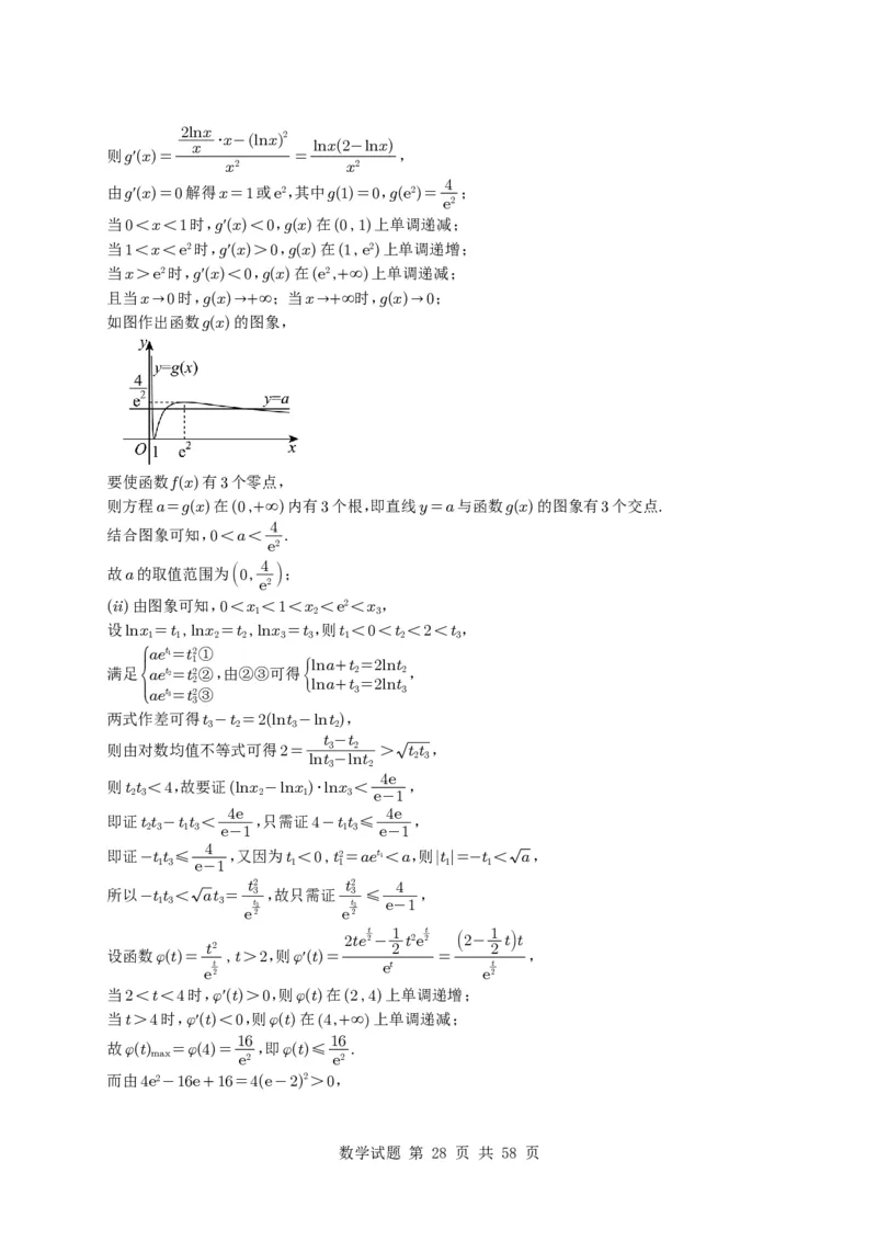 专题06导数及其应用（解答题）8种常见考法归类（全国通用）（学生版）_高中三年全科资料_高中_高中1_2021-2025高考数学五年真题分类汇编