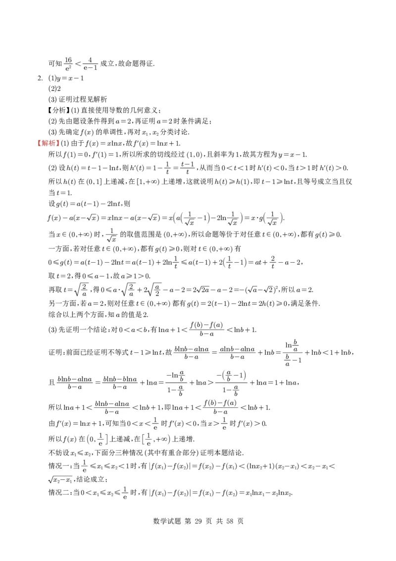 专题06导数及其应用（解答题）8种常见考法归类（全国通用）（学生版）_高中三年全科资料_高中_高中1_2021-2025高考数学五年真题分类汇编