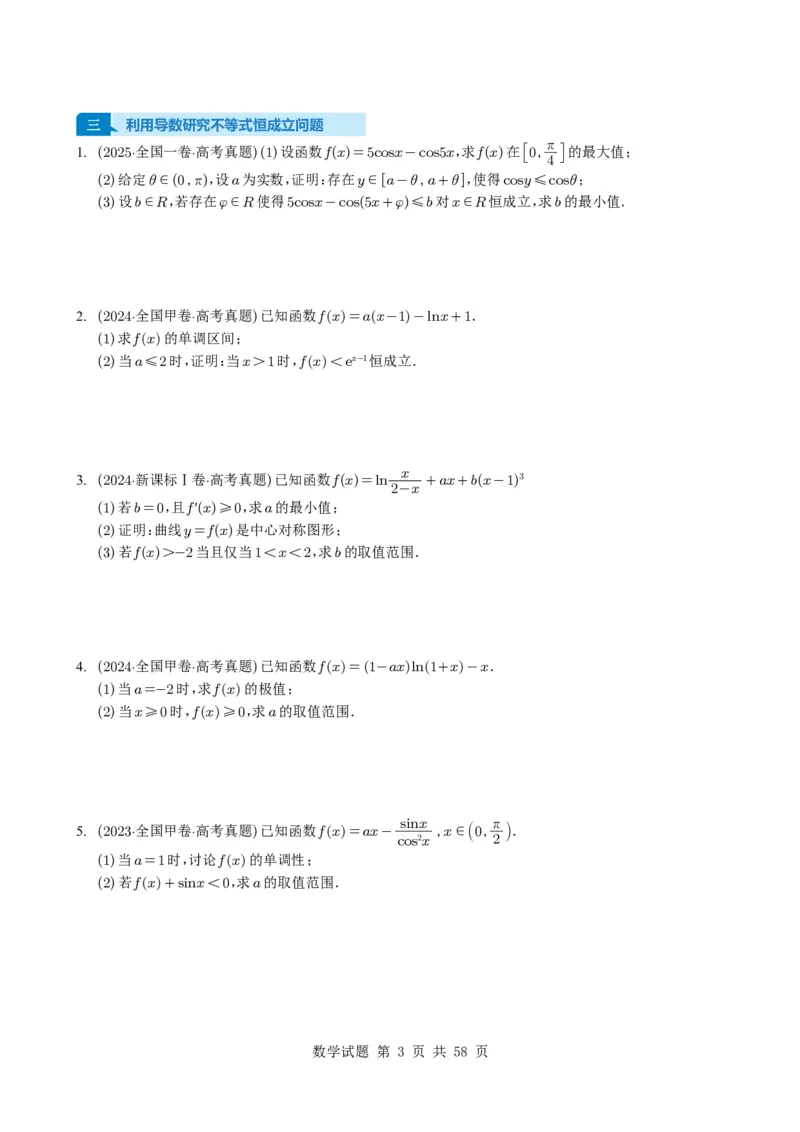 专题06导数及其应用（解答题）8种常见考法归类（全国通用）（学生版）_高中三年全科资料_高中_高中1_2021-2025高考数学五年真题分类汇编