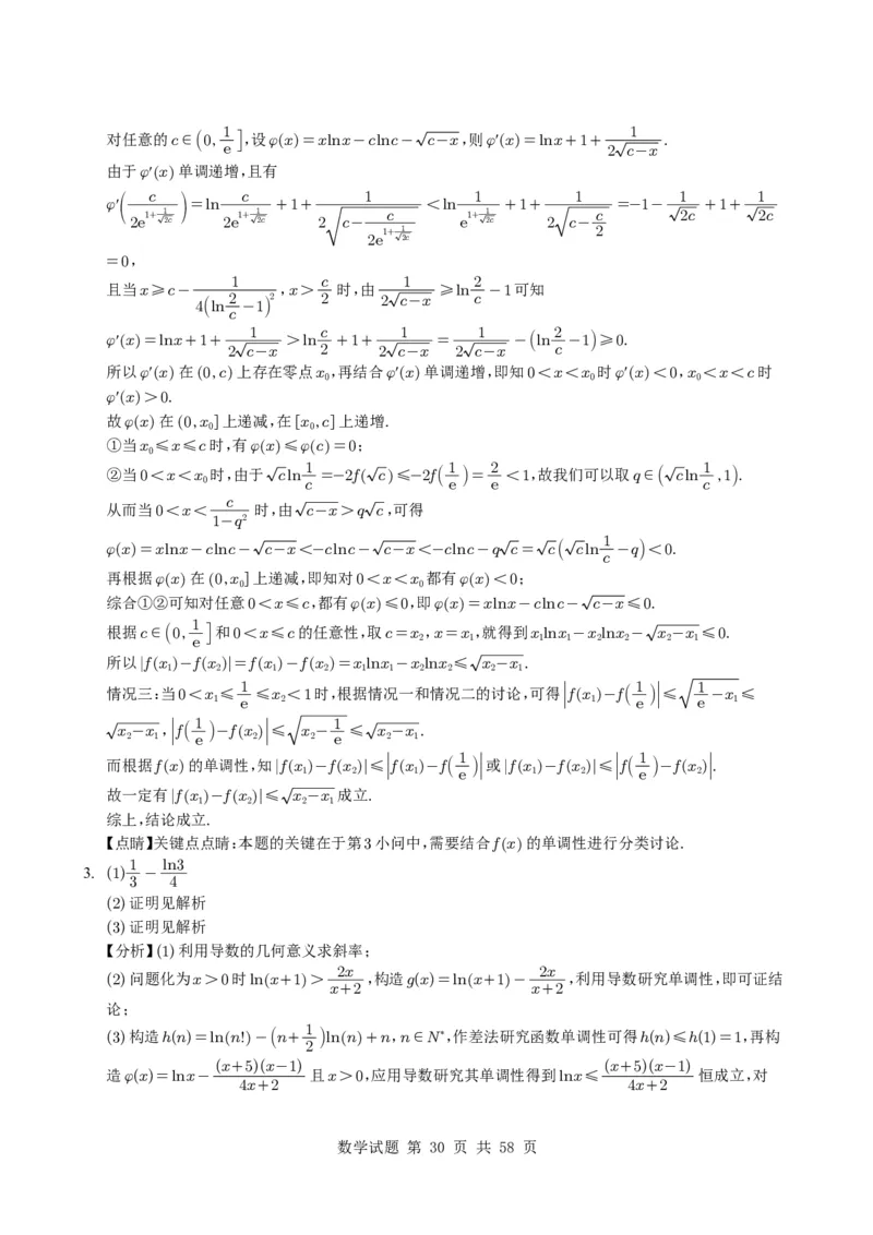 专题06导数及其应用（解答题）8种常见考法归类（全国通用）（学生版）_高中三年全科资料_高中_高中1_2021-2025高考数学五年真题分类汇编