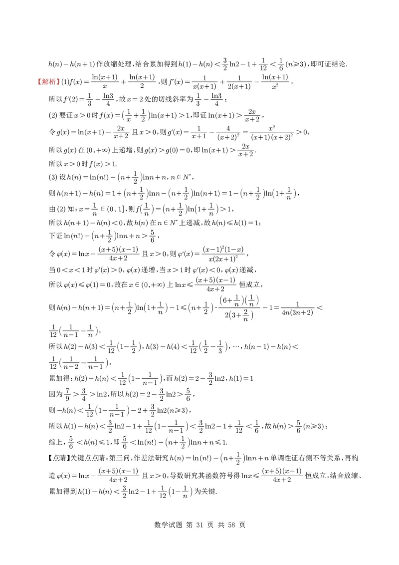 专题06导数及其应用（解答题）8种常见考法归类（全国通用）（学生版）_高中三年全科资料_高中_高中1_2021-2025高考数学五年真题分类汇编