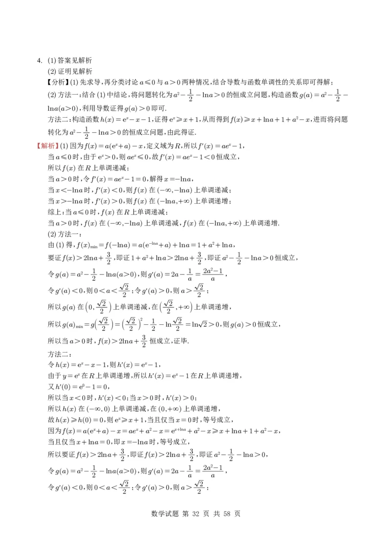 专题06导数及其应用（解答题）8种常见考法归类（全国通用）（学生版）_高中三年全科资料_高中_高中1_2021-2025高考数学五年真题分类汇编