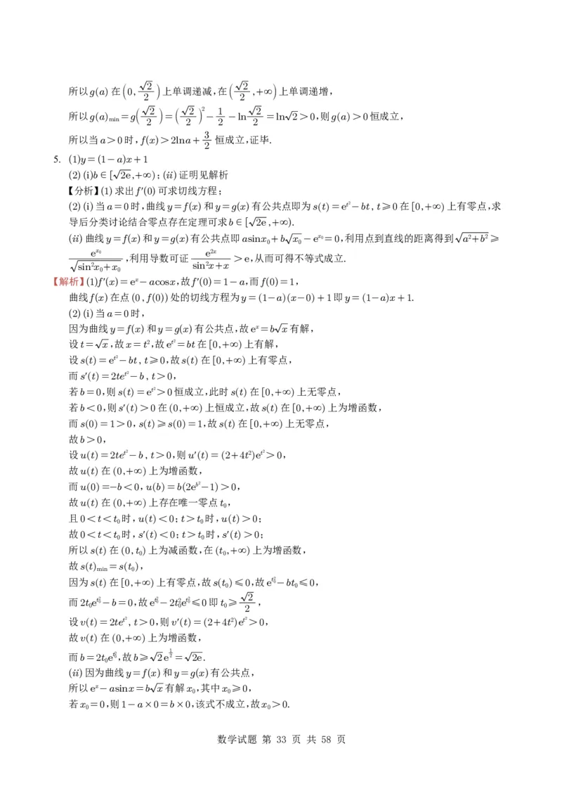 专题06导数及其应用（解答题）8种常见考法归类（全国通用）（学生版）_高中三年全科资料_高中_高中1_2021-2025高考数学五年真题分类汇编