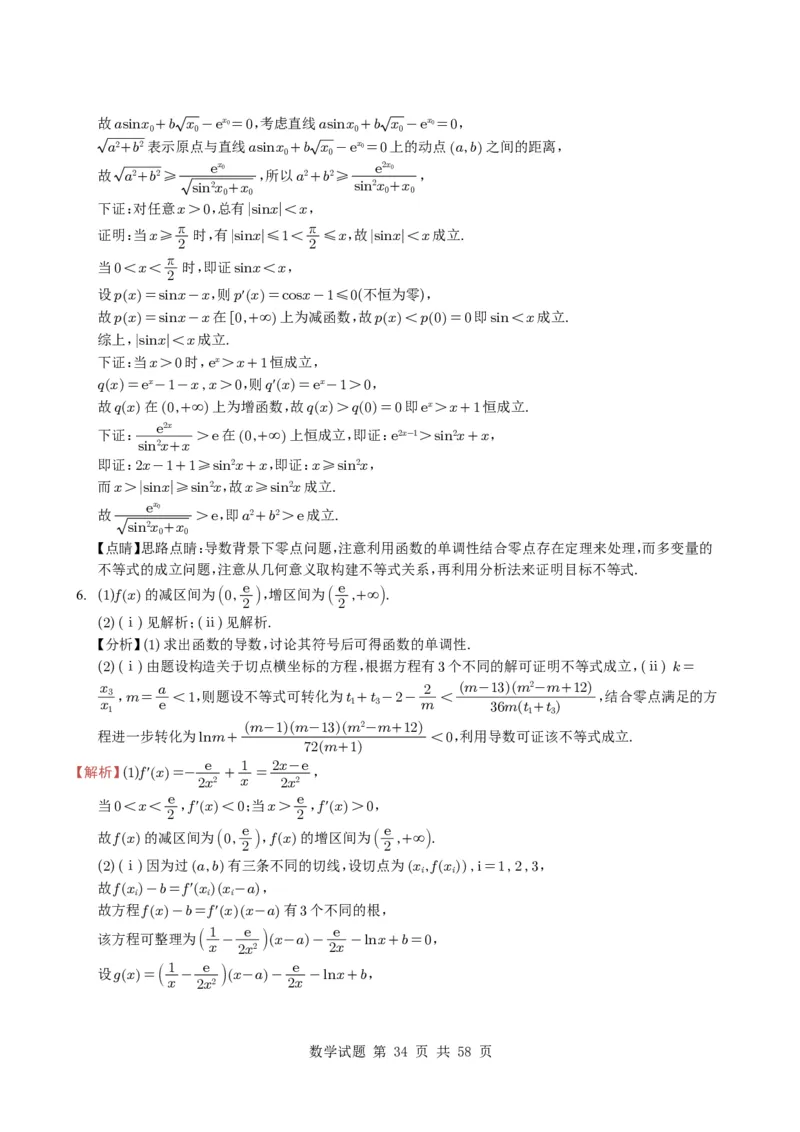 专题06导数及其应用（解答题）8种常见考法归类（全国通用）（学生版）_高中三年全科资料_高中_高中1_2021-2025高考数学五年真题分类汇编