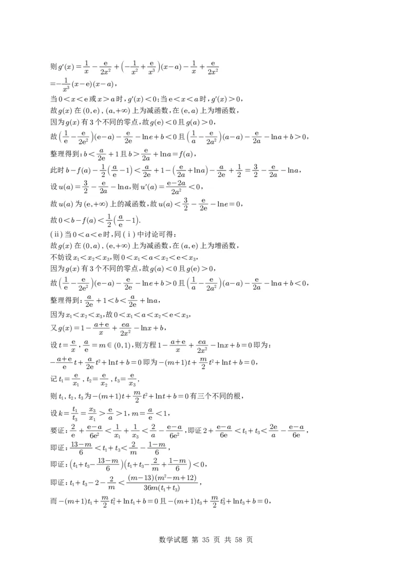 专题06导数及其应用（解答题）8种常见考法归类（全国通用）（学生版）_高中三年全科资料_高中_高中1_2021-2025高考数学五年真题分类汇编