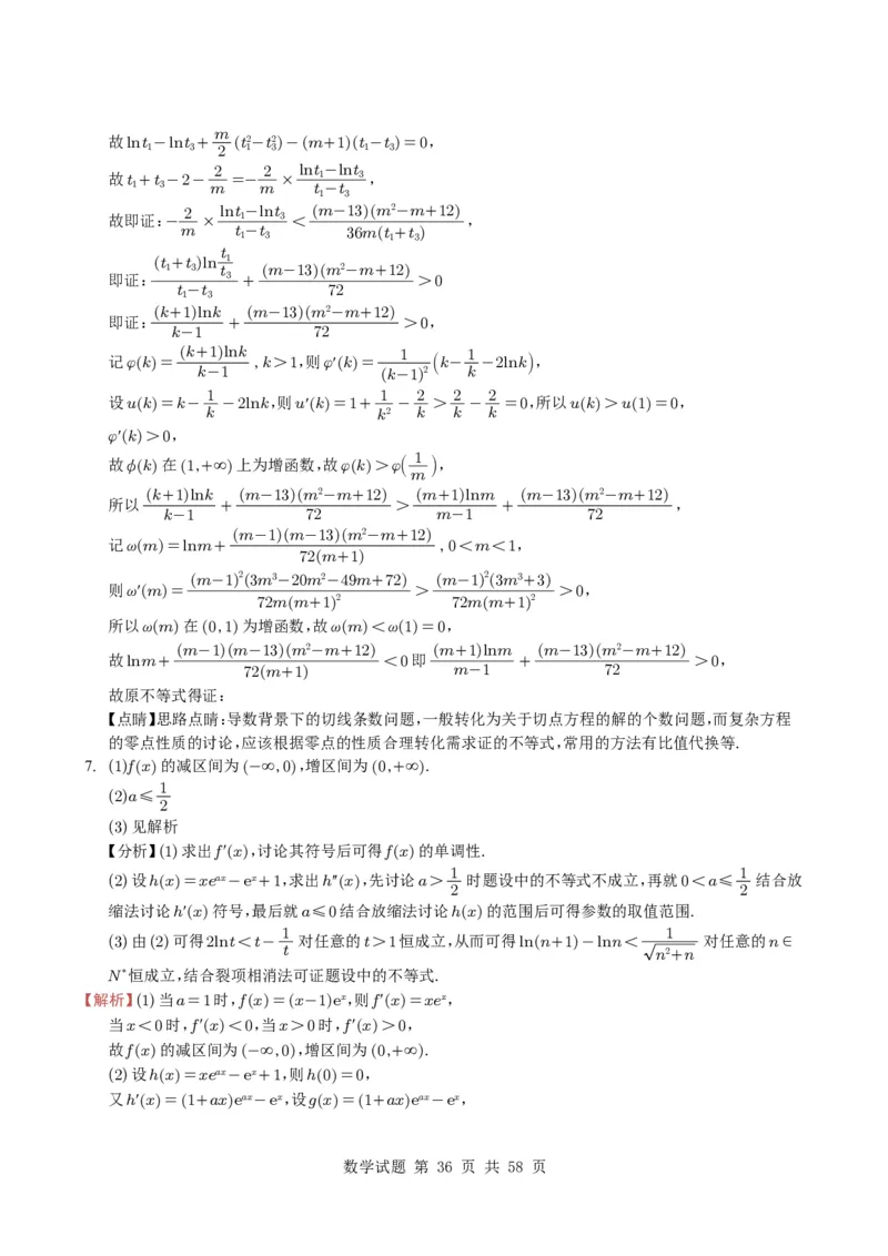 专题06导数及其应用（解答题）8种常见考法归类（全国通用）（学生版）_高中三年全科资料_高中_高中1_2021-2025高考数学五年真题分类汇编