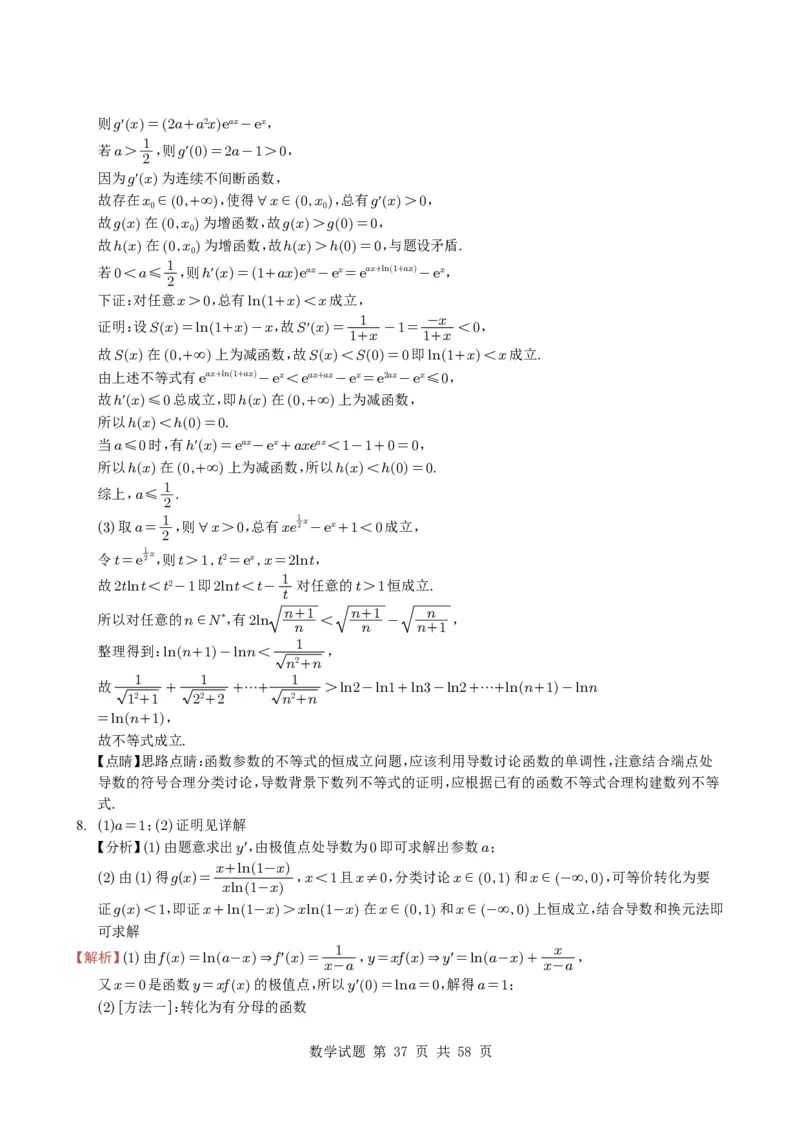 专题06导数及其应用（解答题）8种常见考法归类（全国通用）（学生版）_高中三年全科资料_高中_高中1_2021-2025高考数学五年真题分类汇编