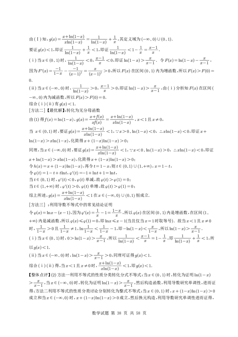 专题06导数及其应用（解答题）8种常见考法归类（全国通用）（学生版）_高中三年全科资料_高中_高中1_2021-2025高考数学五年真题分类汇编