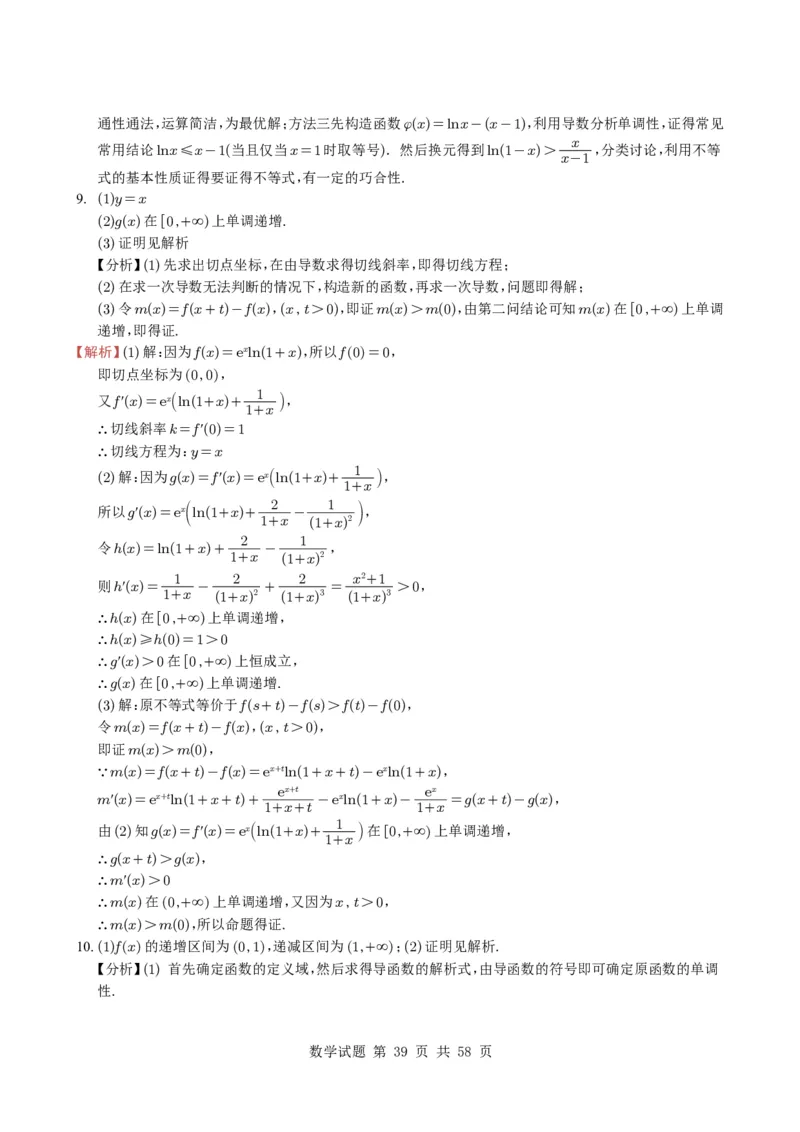 专题06导数及其应用（解答题）8种常见考法归类（全国通用）（学生版）_高中三年全科资料_高中_高中1_2021-2025高考数学五年真题分类汇编