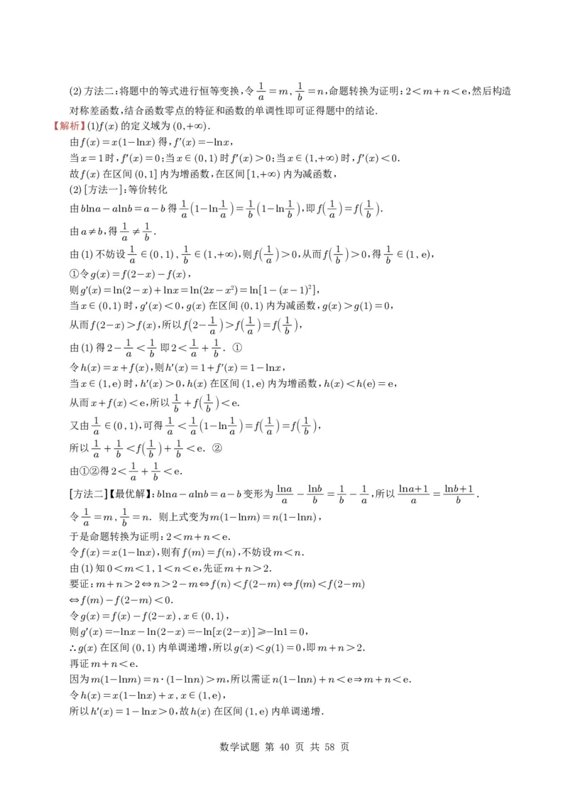 专题06导数及其应用（解答题）8种常见考法归类（全国通用）（学生版）_高中三年全科资料_高中_高中1_2021-2025高考数学五年真题分类汇编