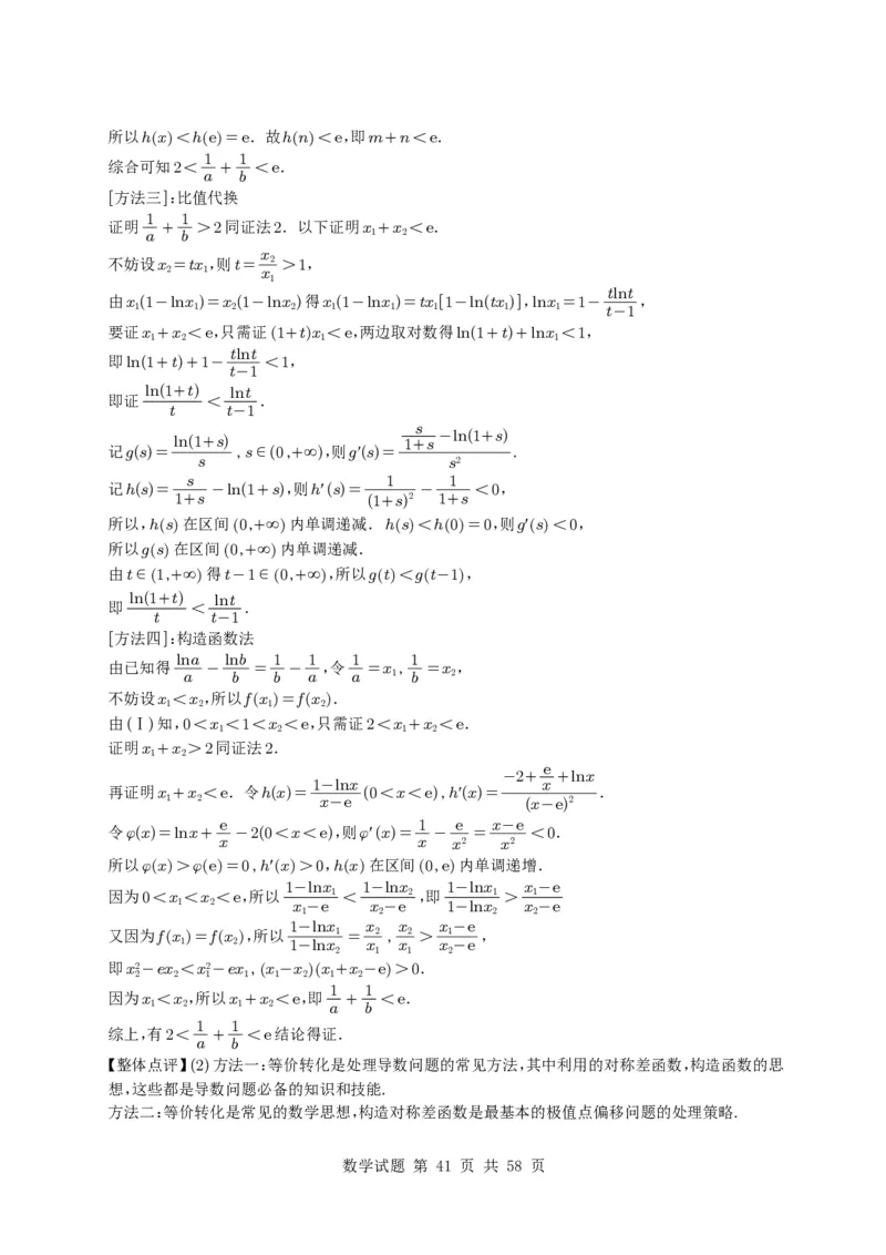 专题06导数及其应用（解答题）8种常见考法归类（全国通用）（学生版）_高中三年全科资料_高中_高中1_2021-2025高考数学五年真题分类汇编