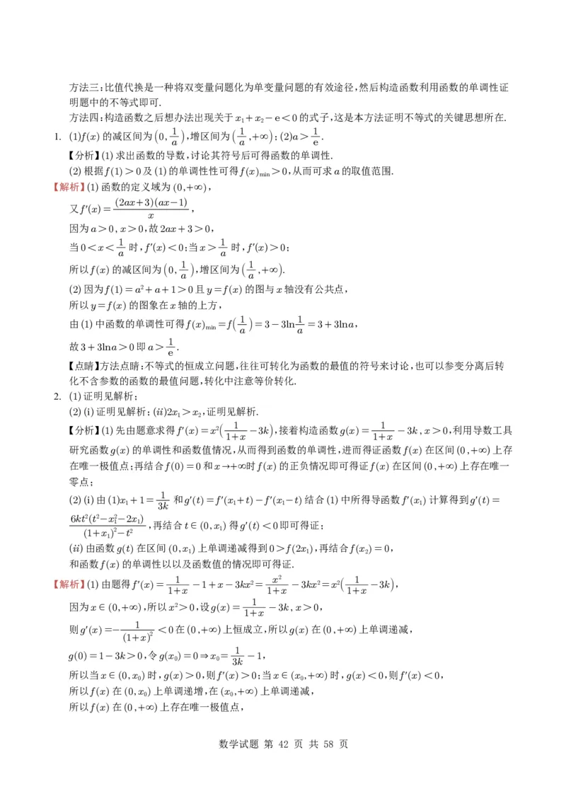 专题06导数及其应用（解答题）8种常见考法归类（全国通用）（学生版）_高中三年全科资料_高中_高中1_2021-2025高考数学五年真题分类汇编