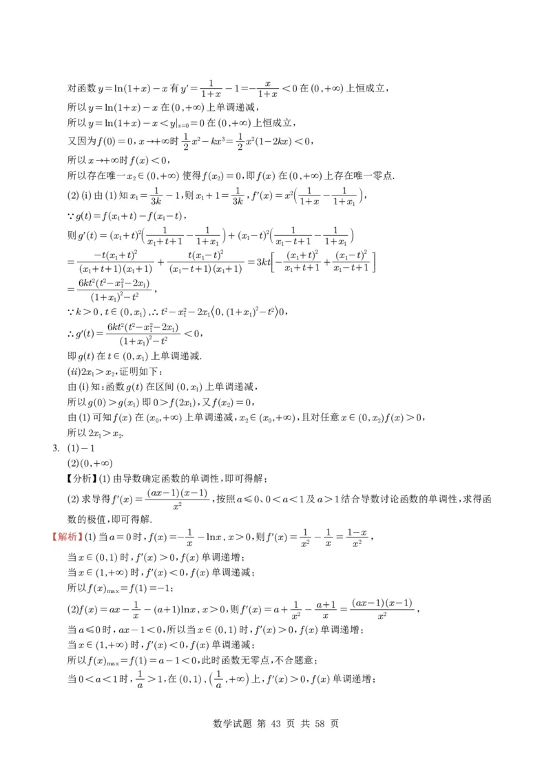 专题06导数及其应用（解答题）8种常见考法归类（全国通用）（学生版）_高中三年全科资料_高中_高中1_2021-2025高考数学五年真题分类汇编