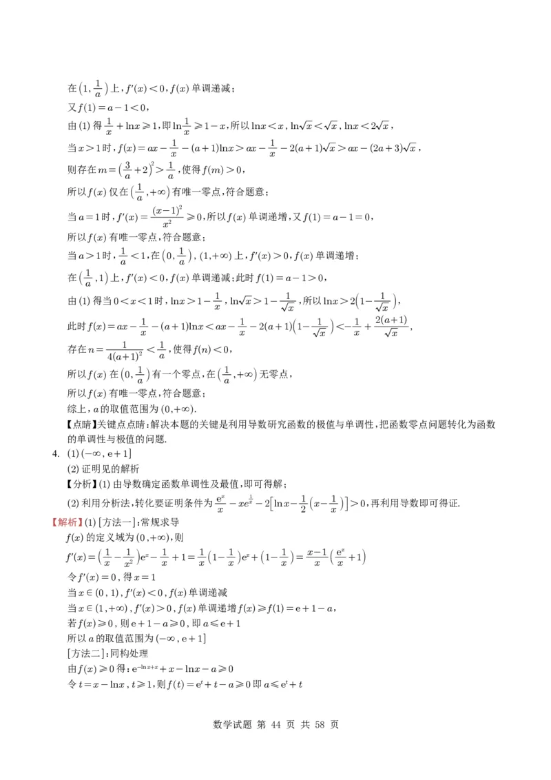 专题06导数及其应用（解答题）8种常见考法归类（全国通用）（学生版）_高中三年全科资料_高中_高中1_2021-2025高考数学五年真题分类汇编