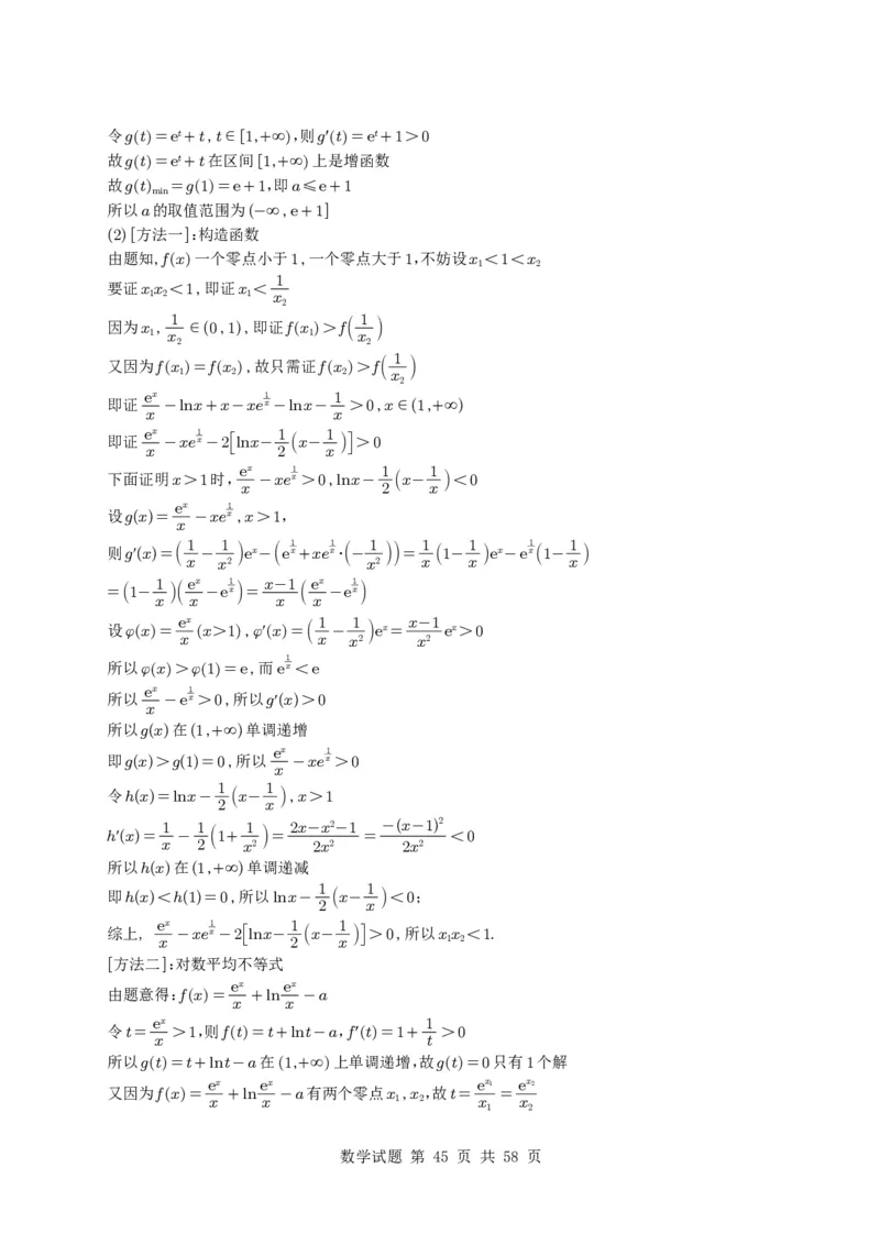 专题06导数及其应用（解答题）8种常见考法归类（全国通用）（学生版）_高中三年全科资料_高中_高中1_2021-2025高考数学五年真题分类汇编