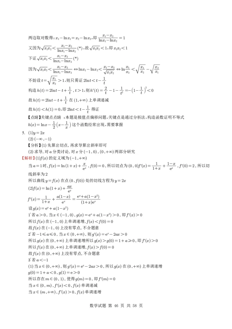 专题06导数及其应用（解答题）8种常见考法归类（全国通用）（学生版）_高中三年全科资料_高中_高中1_2021-2025高考数学五年真题分类汇编
