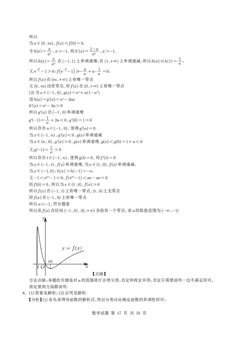专题06导数及其应用（解答题）8种常见考法归类（全国通用）（学生版）_高中三年全科资料_高中_高中1_2021-2025高考数学五年真题分类汇编