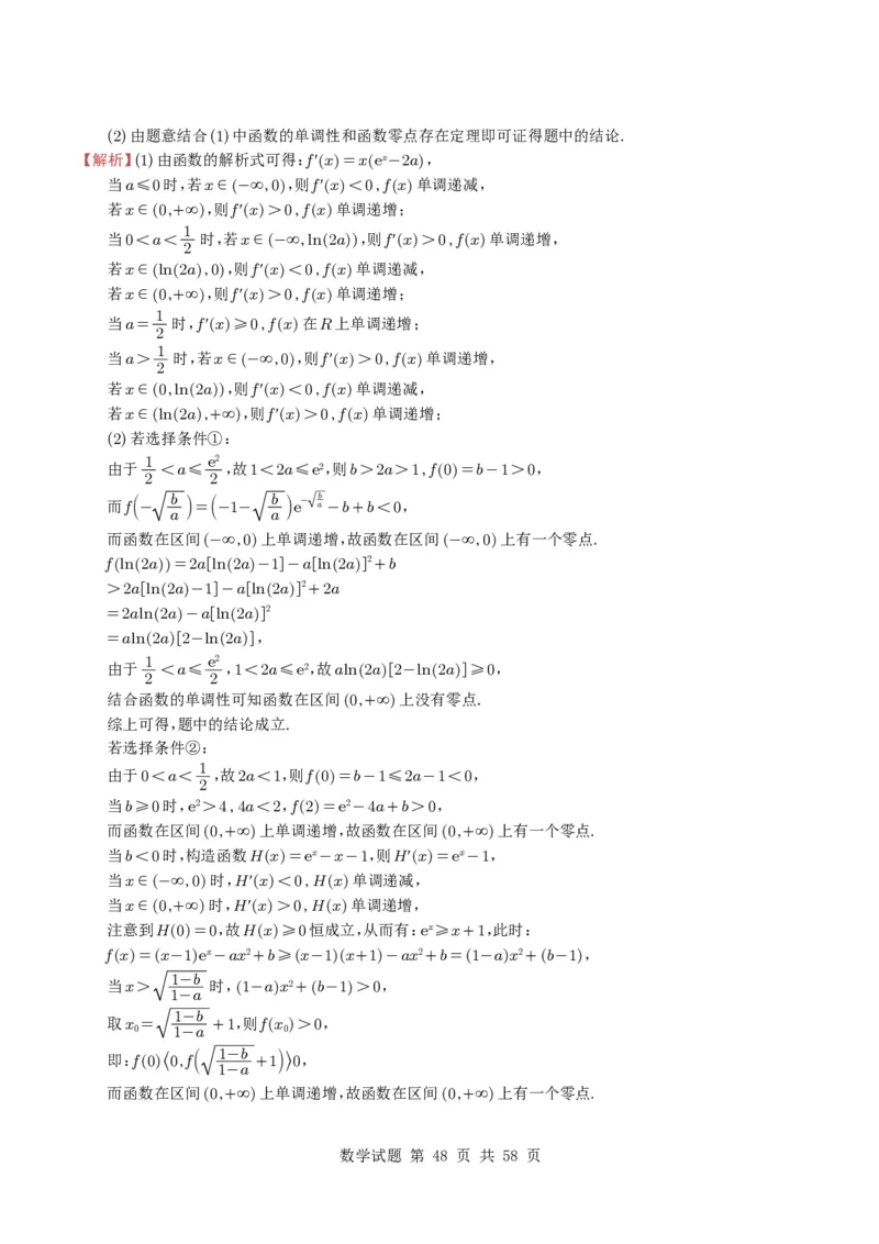 专题06导数及其应用（解答题）8种常见考法归类（全国通用）（学生版）_高中三年全科资料_高中_高中1_2021-2025高考数学五年真题分类汇编