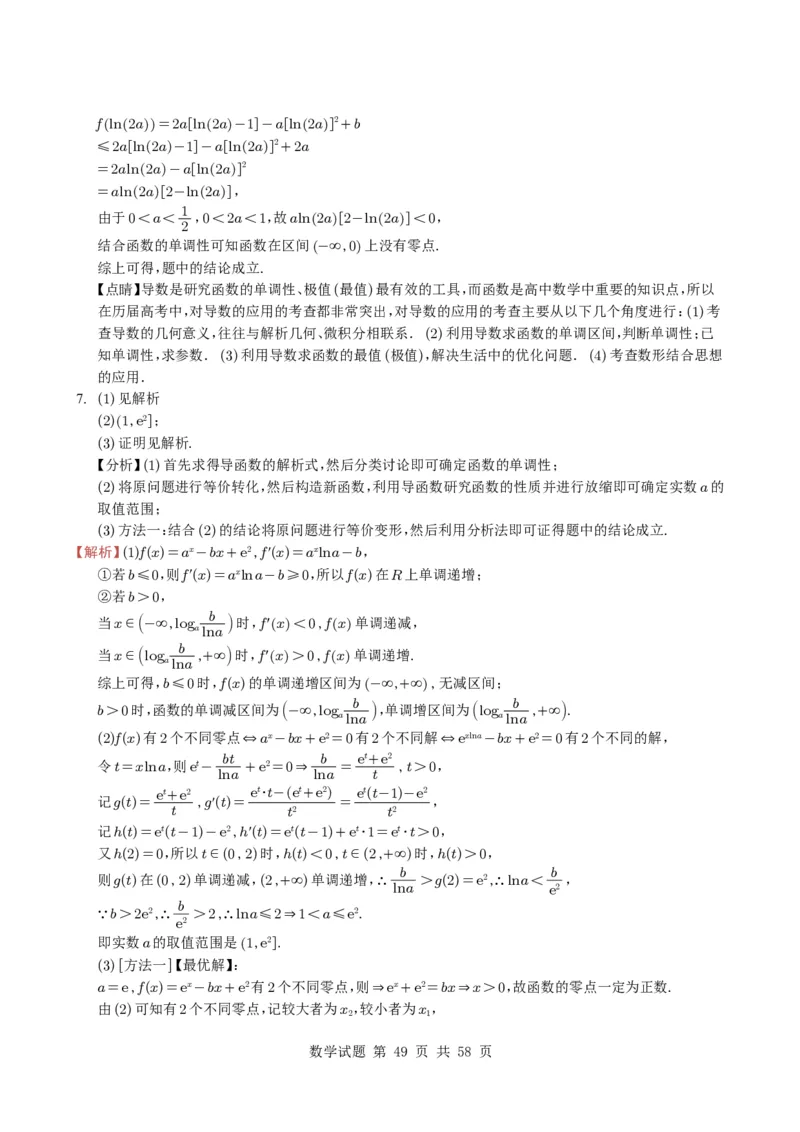 专题06导数及其应用（解答题）8种常见考法归类（全国通用）（学生版）_高中三年全科资料_高中_高中1_2021-2025高考数学五年真题分类汇编