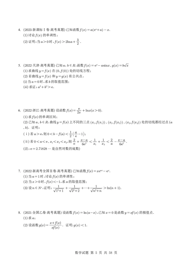专题06导数及其应用（解答题）8种常见考法归类（全国通用）（学生版）_高中三年全科资料_高中_高中1_2021-2025高考数学五年真题分类汇编
