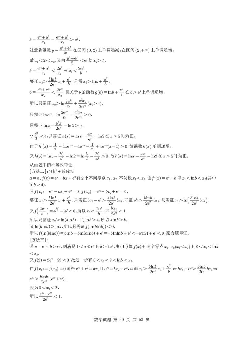 专题06导数及其应用（解答题）8种常见考法归类（全国通用）（学生版）_高中三年全科资料_高中_高中1_2021-2025高考数学五年真题分类汇编