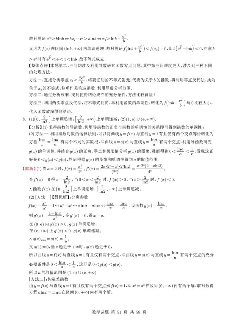 专题06导数及其应用（解答题）8种常见考法归类（全国通用）（学生版）_高中三年全科资料_高中_高中1_2021-2025高考数学五年真题分类汇编