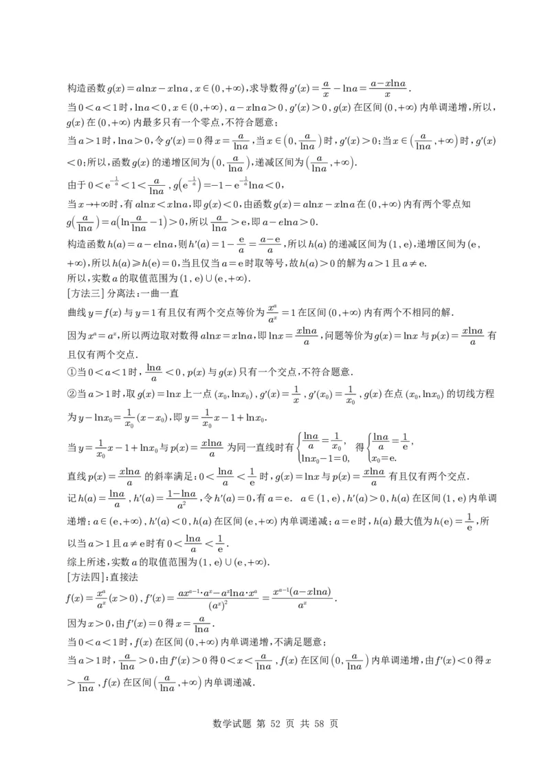 专题06导数及其应用（解答题）8种常见考法归类（全国通用）（学生版）_高中三年全科资料_高中_高中1_2021-2025高考数学五年真题分类汇编