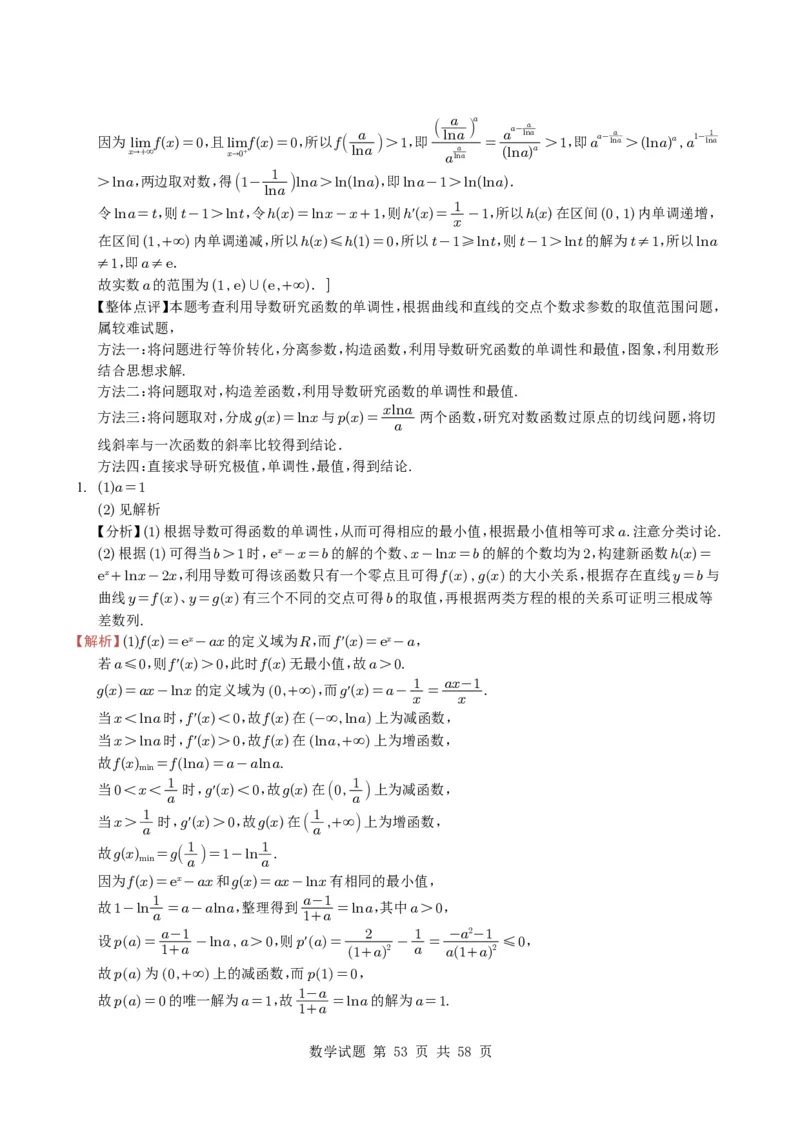 专题06导数及其应用（解答题）8种常见考法归类（全国通用）（学生版）_高中三年全科资料_高中_高中1_2021-2025高考数学五年真题分类汇编