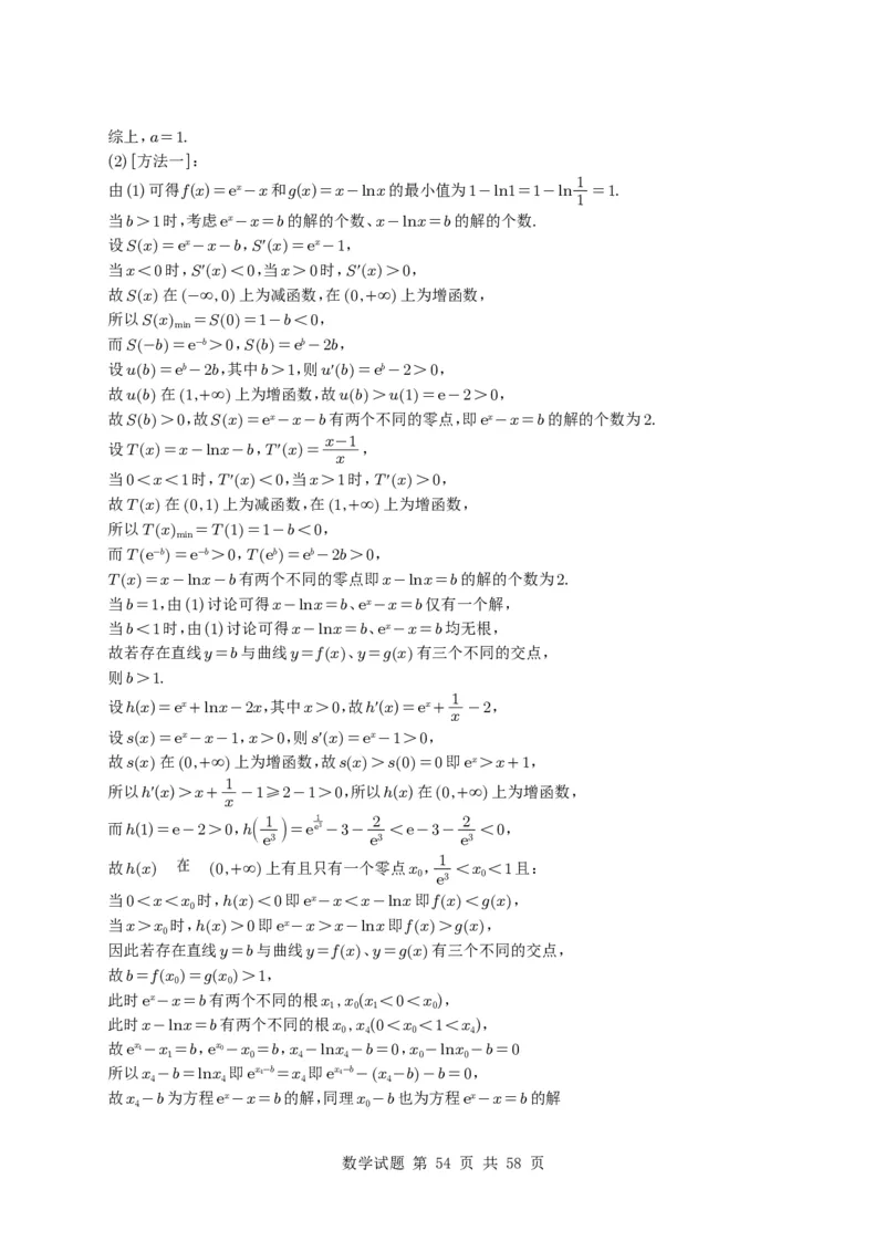 专题06导数及其应用（解答题）8种常见考法归类（全国通用）（学生版）_高中三年全科资料_高中_高中1_2021-2025高考数学五年真题分类汇编