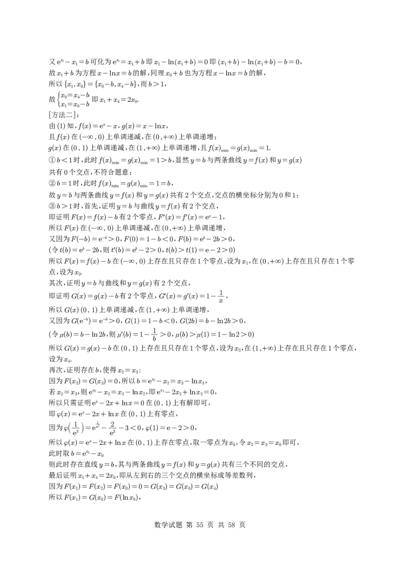 专题06导数及其应用（解答题）8种常见考法归类（全国通用）（学生版）_高中三年全科资料_高中_高中1_2021-2025高考数学五年真题分类汇编