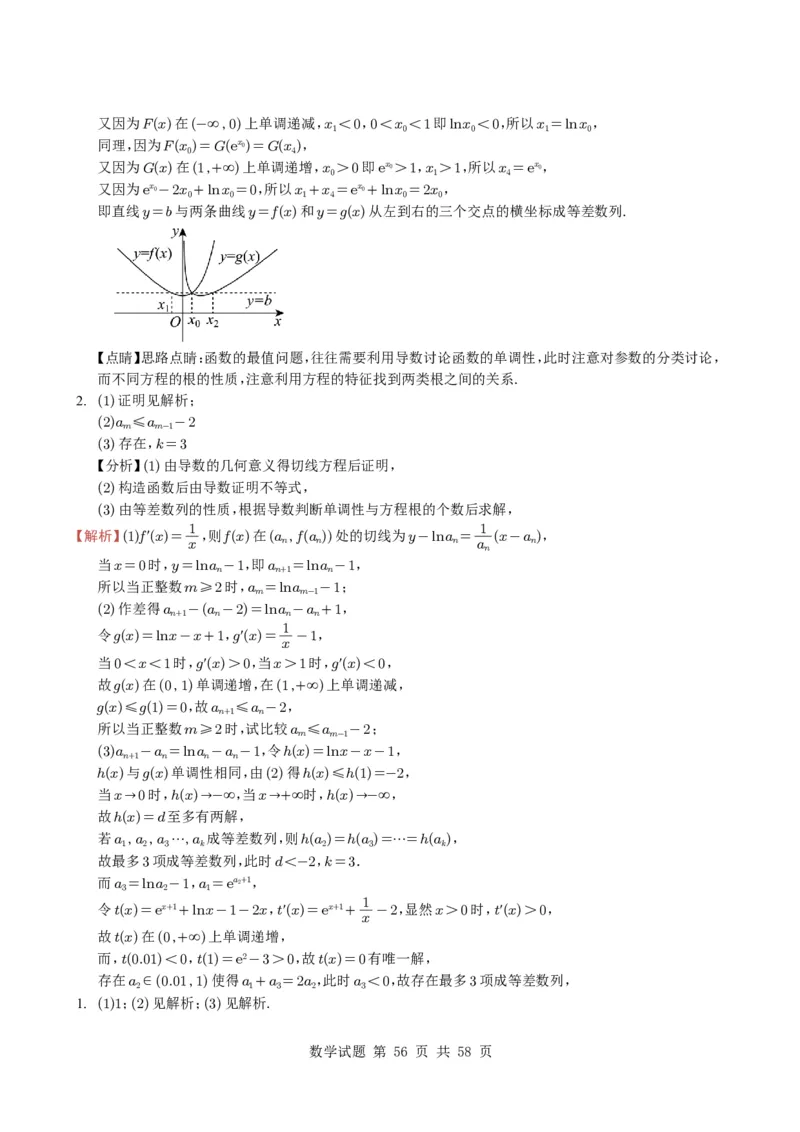 专题06导数及其应用（解答题）8种常见考法归类（全国通用）（学生版）_高中三年全科资料_高中_高中1_2021-2025高考数学五年真题分类汇编