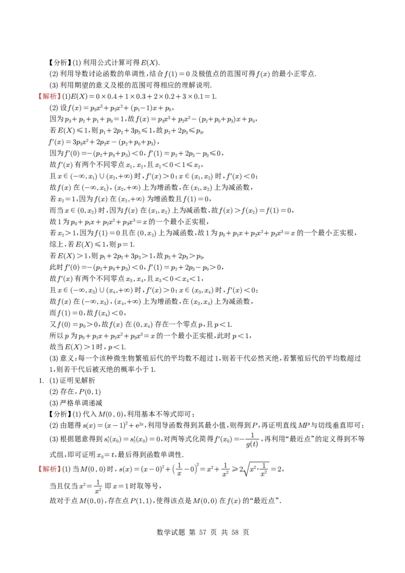 专题06导数及其应用（解答题）8种常见考法归类（全国通用）（学生版）_高中三年全科资料_高中_高中1_2021-2025高考数学五年真题分类汇编
