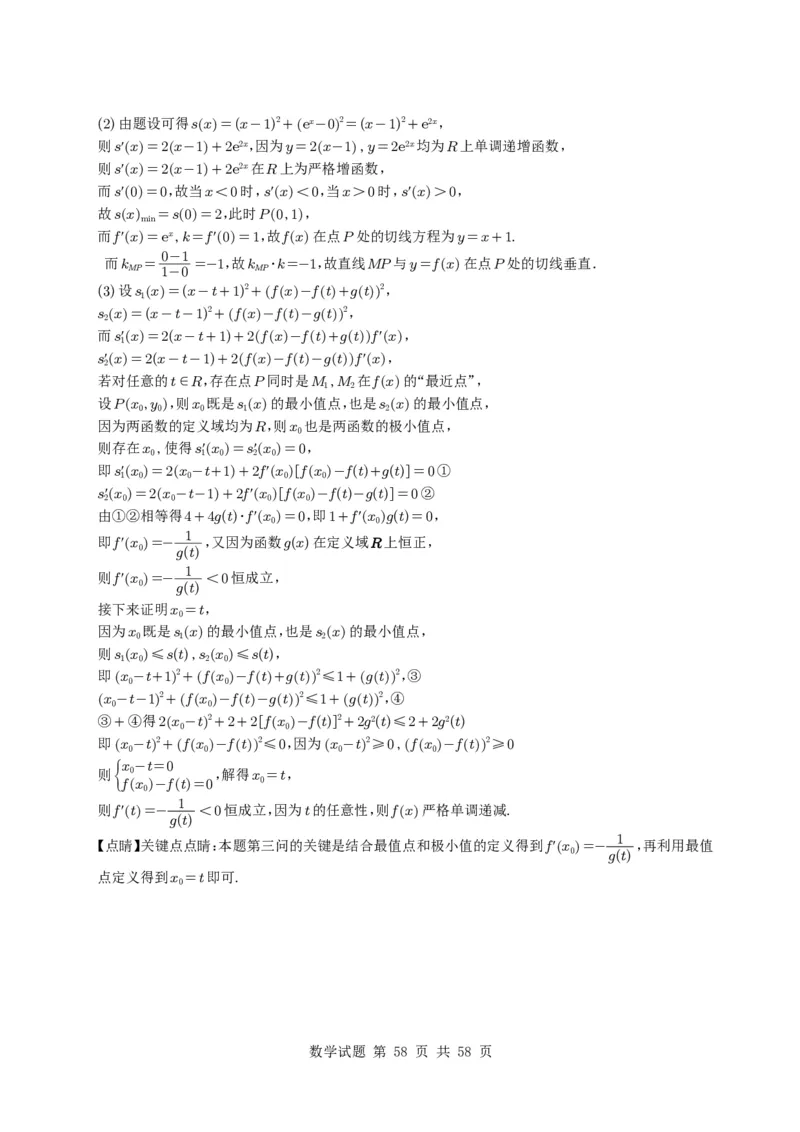 专题06导数及其应用（解答题）8种常见考法归类（全国通用）（学生版）_高中三年全科资料_高中_高中1_2021-2025高考数学五年真题分类汇编