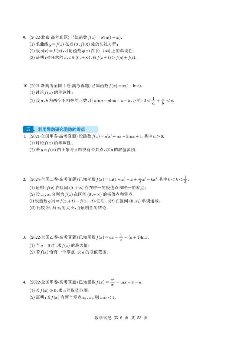 专题06导数及其应用（解答题）8种常见考法归类（全国通用）（学生版）_高中三年全科资料_高中_高中1_2021-2025高考数学五年真题分类汇编