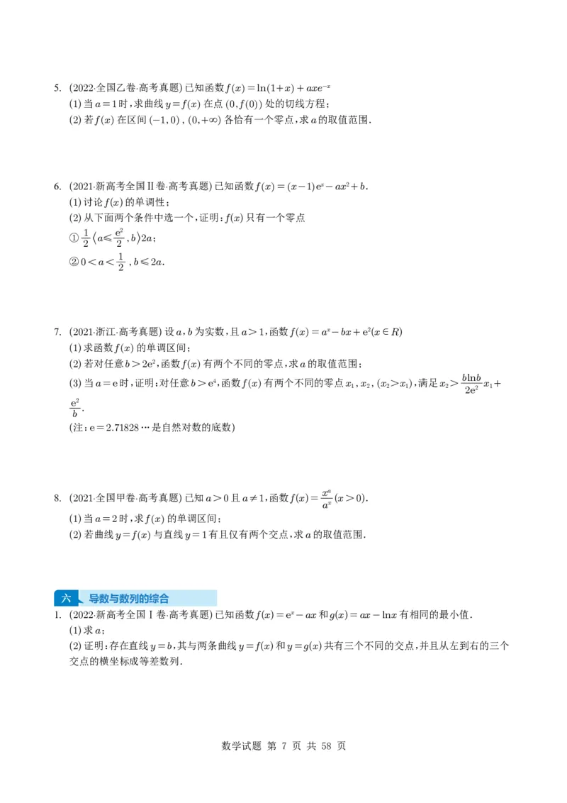 专题06导数及其应用（解答题）8种常见考法归类（全国通用）（学生版）_高中三年全科资料_高中_高中1_2021-2025高考数学五年真题分类汇编