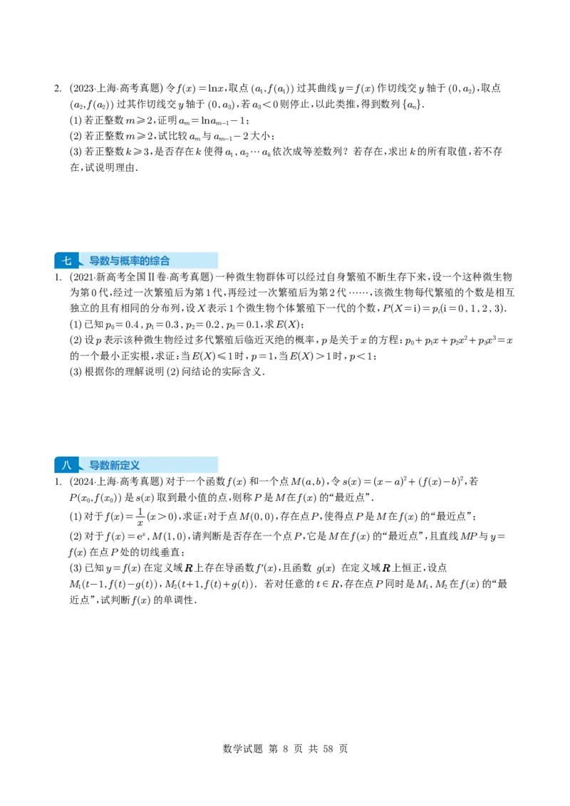 专题06导数及其应用（解答题）8种常见考法归类（全国通用）（学生版）_高中三年全科资料_高中_高中1_2021-2025高考数学五年真题分类汇编