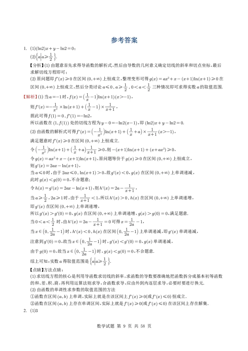 专题06导数及其应用（解答题）8种常见考法归类（全国通用）（学生版）_高中三年全科资料_高中_高中1_2021-2025高考数学五年真题分类汇编